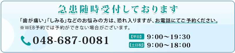 急患随時受付しております