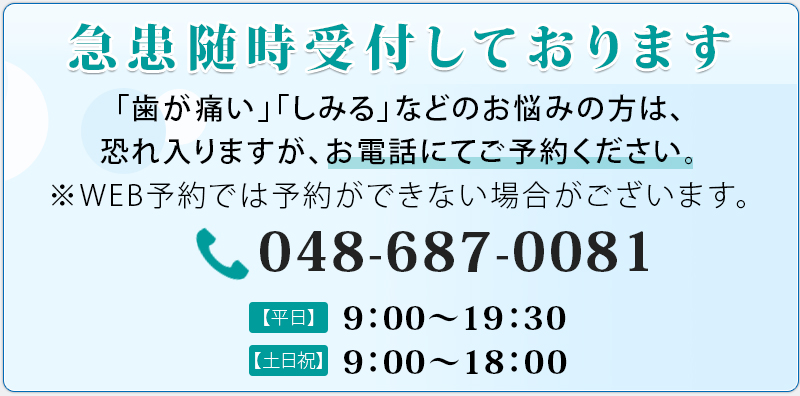 急患随時受付しております